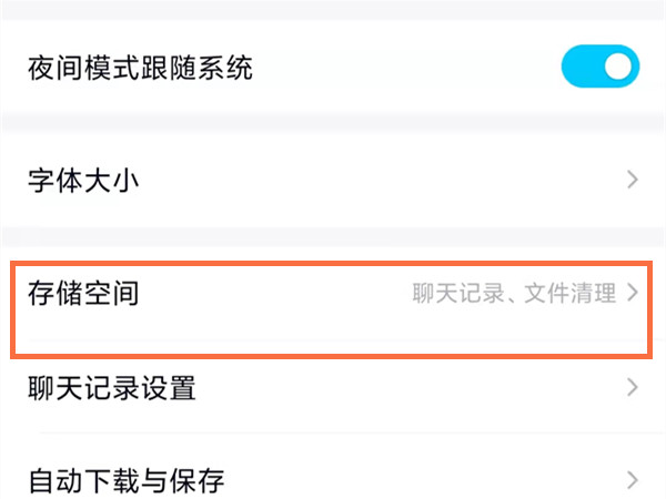 qq深度清理在哪里
