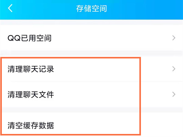 qq深度清理在哪里