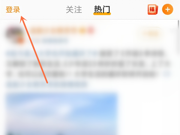 微博账号密码登录在哪里