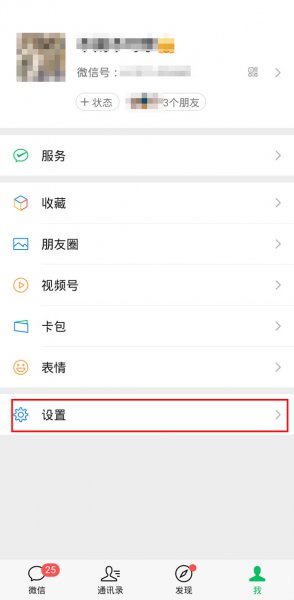 微信怎么注册新号