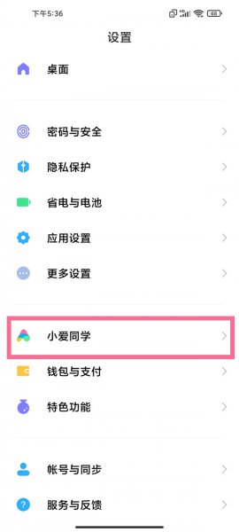 小爱同学灵敏度怎么设置