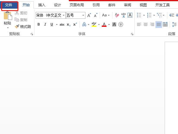 怎么新建word空白文档