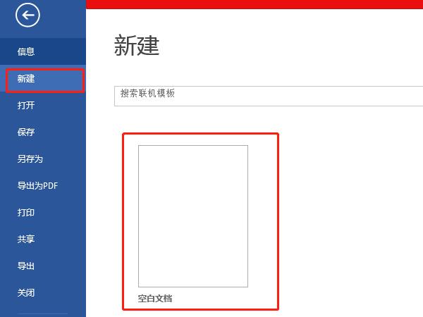 怎么新建word空白文档