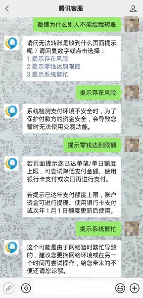 微信为什么别人不能给我转账