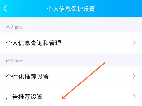 qq广告怎么关闭