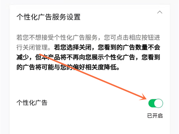 qq广告怎么关闭