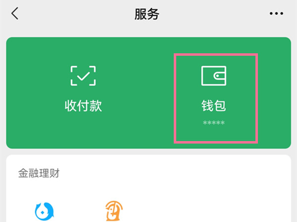怎么看微信里的钱