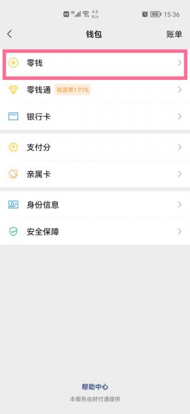 怎么看微信里的钱