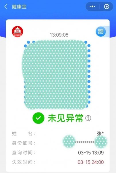 北京健康宝头像框颜色代表什么
