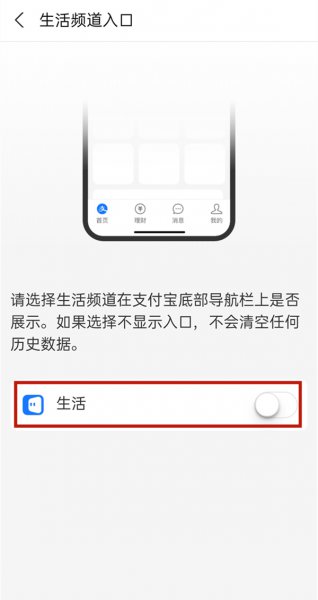 支付宝生活圈怎么关闭