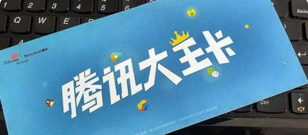 腾讯王卡注销后余额会退还吗