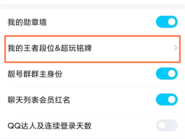 qq如何关闭王者荣耀战绩显示