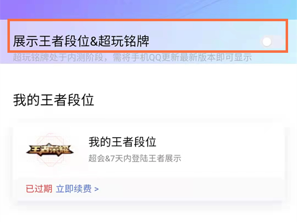 qq如何关闭王者荣耀战绩显示