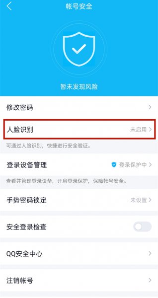 qq游戏人脸识别在哪里