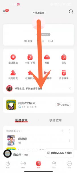 网易云怎么换照片墙
