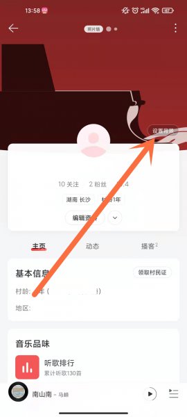 网易云怎么换照片墙