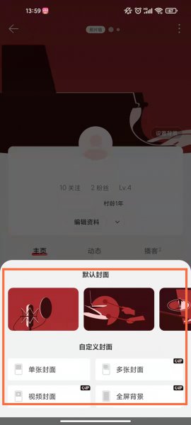 网易云怎么换照片墙