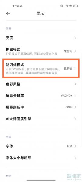 小米dc调光怎么开