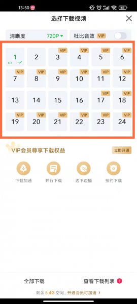 爱奇艺怎么缓存视频离线观看