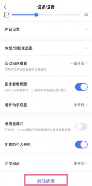 小度在家怎么强制解绑管理员