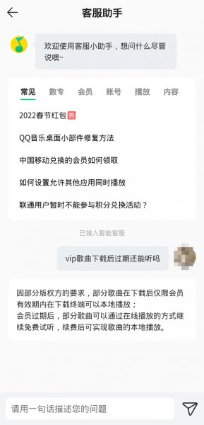 vip歌曲下载后过期还能听吗