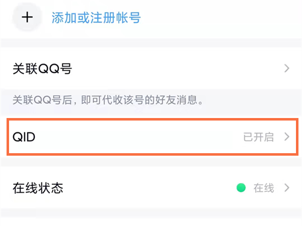 QQ怎么删除身份ID