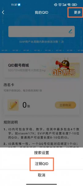 QQ怎么删除身份ID