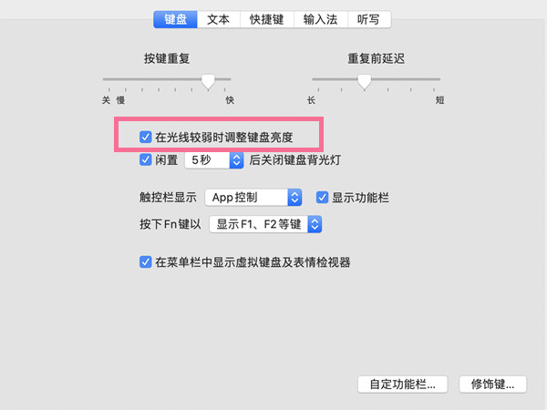 苹果笔记本键盘灯光怎么开启