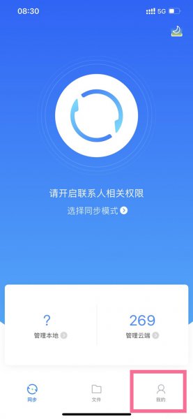 苹果通讯录怎么转移到安卓手机