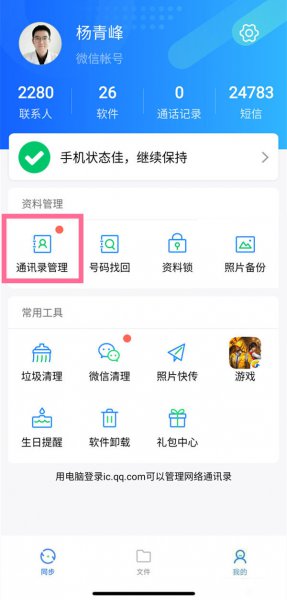 苹果通讯录怎么转移到安卓手机