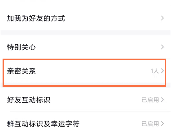 qq关系怎么查看