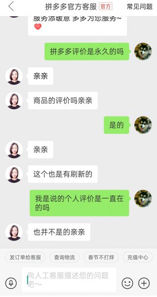 拼多多评价是永久的吗