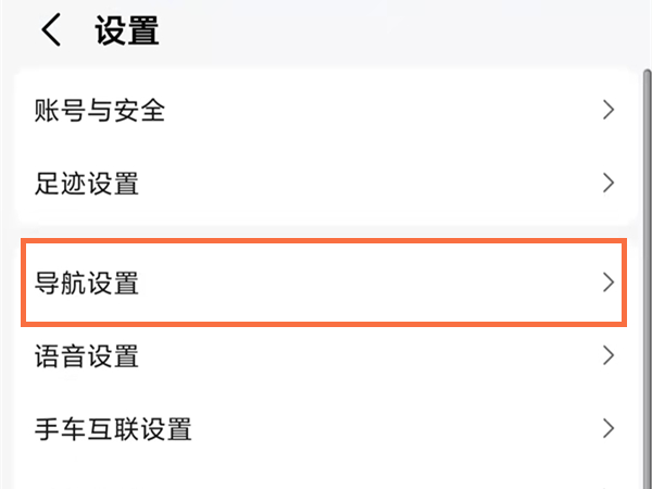 高德地图怎么把箭头换成汽车