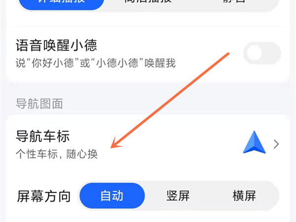 高德地图怎么把箭头换成汽车