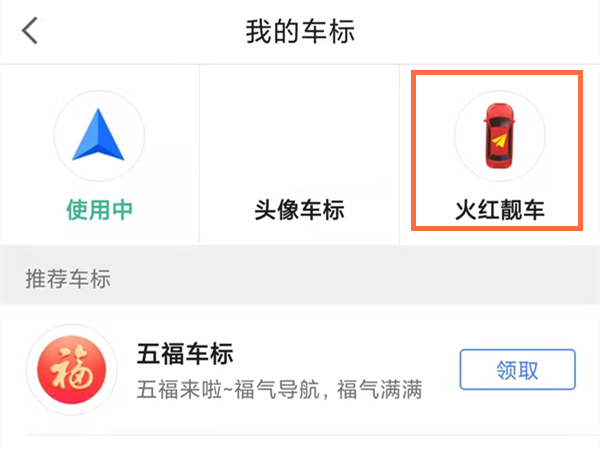 高德地图怎么把箭头换成汽车