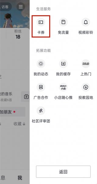 抖音上买的团购券在哪里找