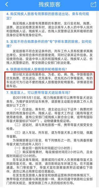 12306预约轮椅免费的吗