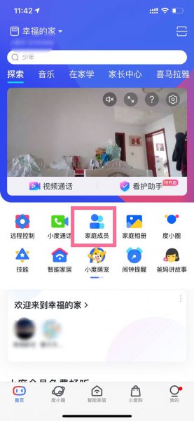 小度如何隐藏回家看看