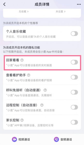 小度如何隐藏回家看看