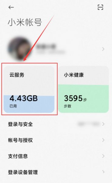 小米云备份可以删除吗