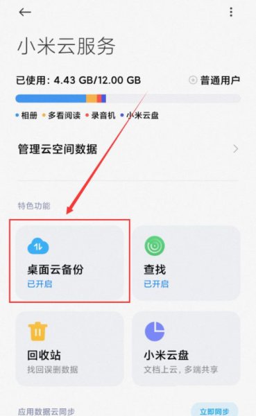 小米云备份可以删除吗