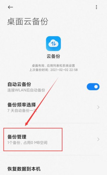 小米云备份可以删除吗
