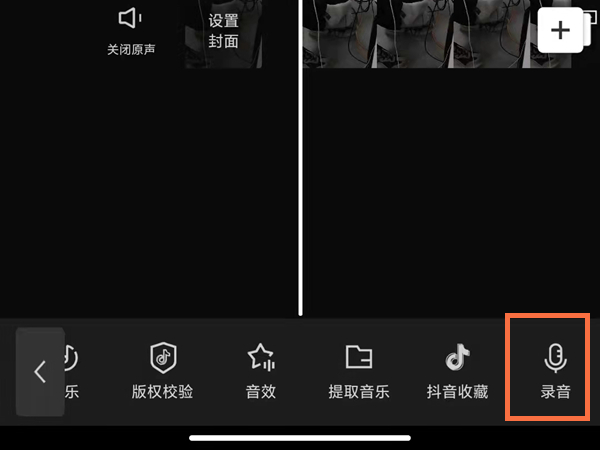 剪映如何配音