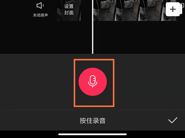 剪映如何配音