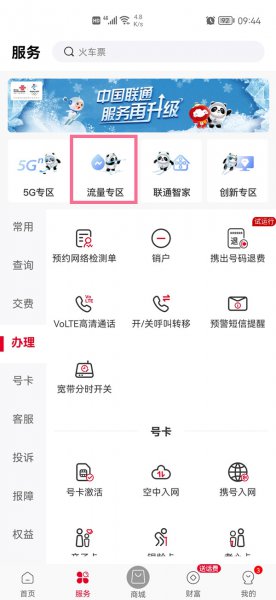 联通流量限速了怎么恢复网速