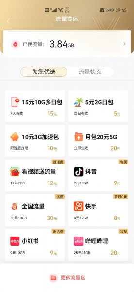 联通流量限速了怎么恢复网速