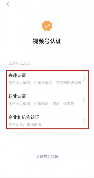 视频号认证怎么弄