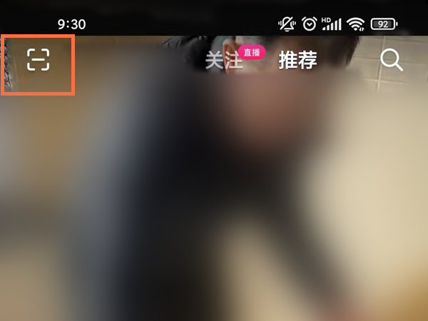 抖音扫码加好友在哪扫