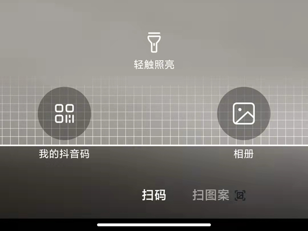 抖音扫码加好友在哪扫