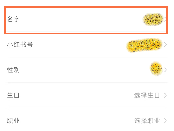 小红书怎么改名字